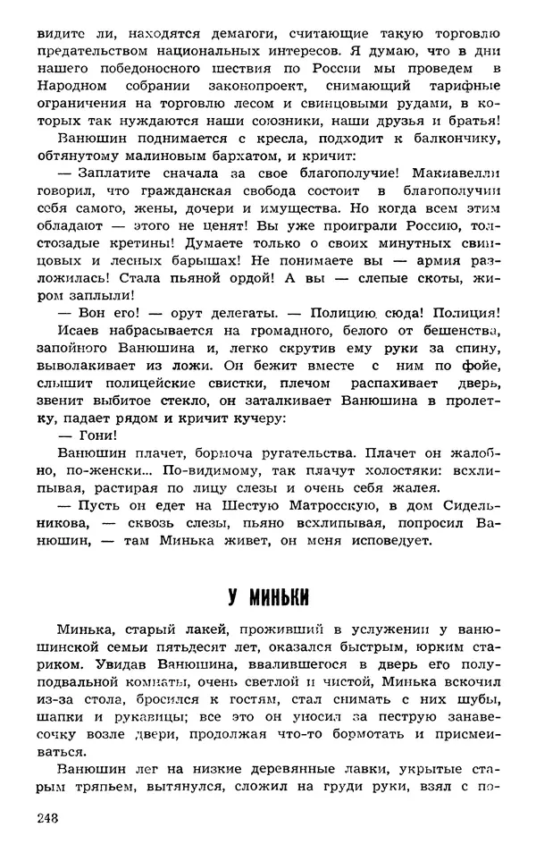  Подвиг. Приложение к журналу «Сельская молодежь» - Подвиг 1973 №03 - Страница № 248