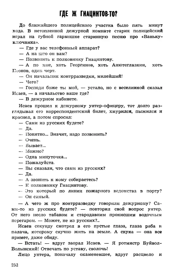  Подвиг. Приложение к журналу «Сельская молодежь» - Подвиг 1973 №03 - Страница № 252