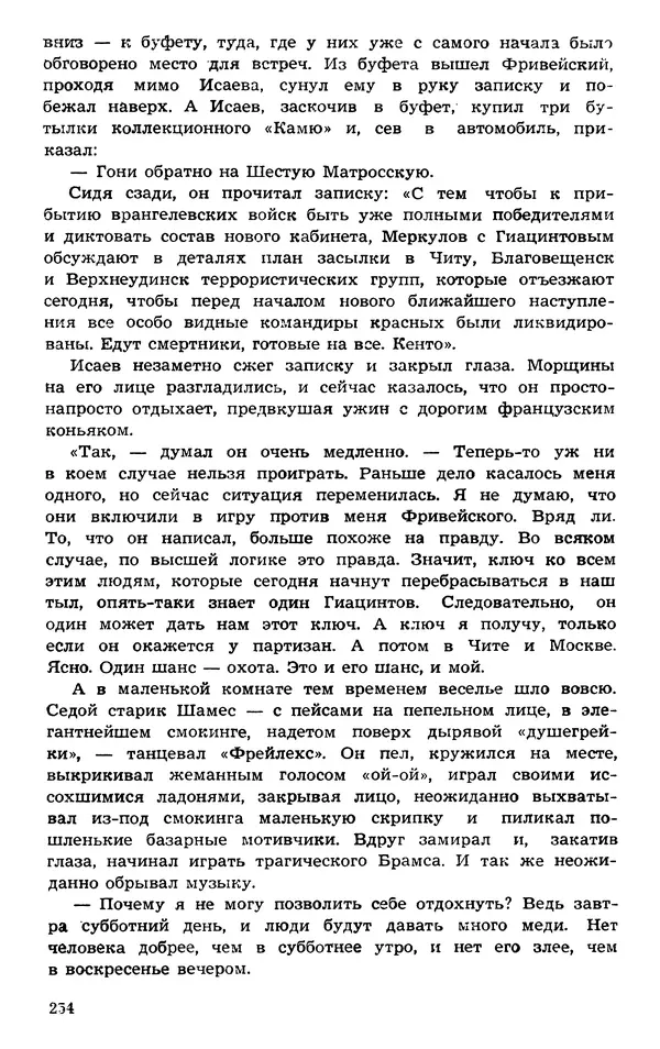  Подвиг. Приложение к журналу «Сельская молодежь» - Подвиг 1973 №03 - Страница № 254