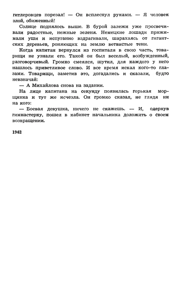  Подвиг. Приложение к журналу «Сельская молодежь» - Подвиг 1973 №03 - Страница № 26