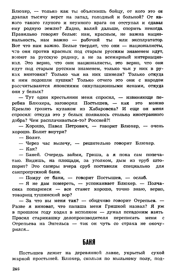  Подвиг. Приложение к журналу «Сельская молодежь» - Подвиг 1973 №03 - Страница № 266