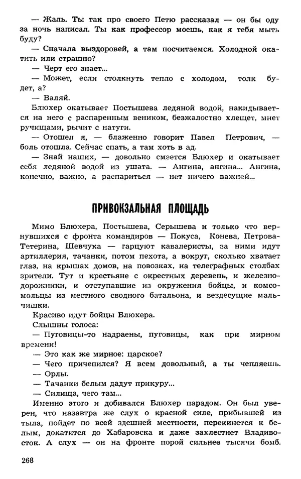  Подвиг. Приложение к журналу «Сельская молодежь» - Подвиг 1973 №03 - Страница № 268