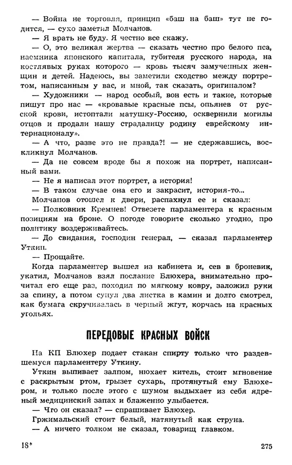  Подвиг. Приложение к журналу «Сельская молодежь» - Подвиг 1973 №03 - Страница № 275