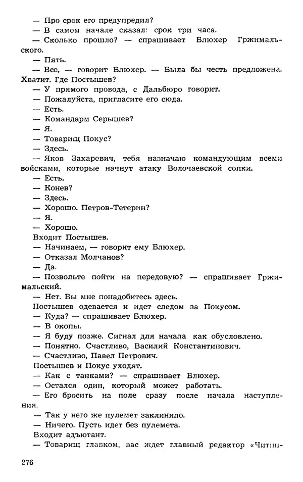  Подвиг. Приложение к журналу «Сельская молодежь» - Подвиг 1973 №03 - Страница № 276