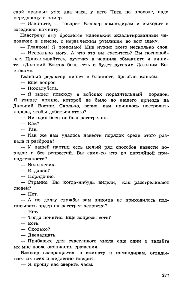  Подвиг. Приложение к журналу «Сельская молодежь» - Подвиг 1973 №03 - Страница № 277