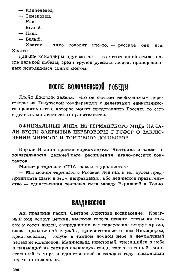  Подвиг. Приложение к журналу «Сельская молодежь» - Подвиг 1973 №03 - Страница № 290