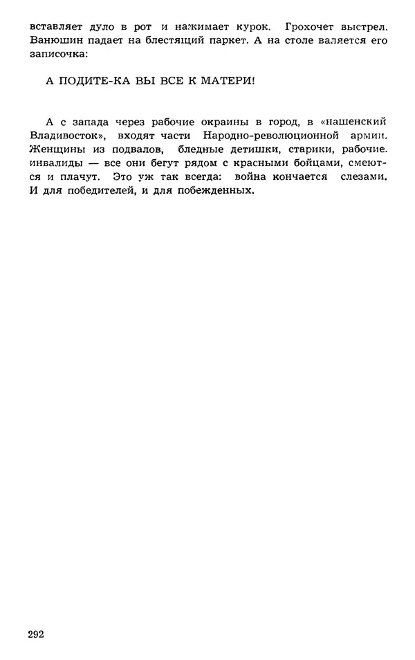  Подвиг. Приложение к журналу «Сельская молодежь» - Подвиг 1973 №03 - Страница № 292