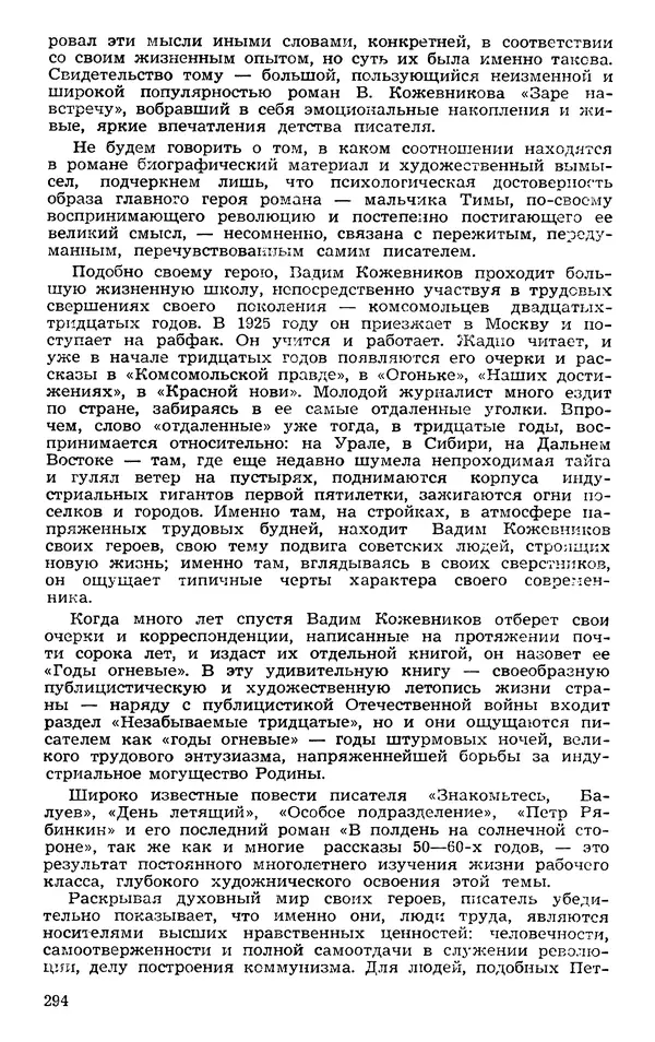  Подвиг. Приложение к журналу «Сельская молодежь» - Подвиг 1973 №03 - Страница № 294
