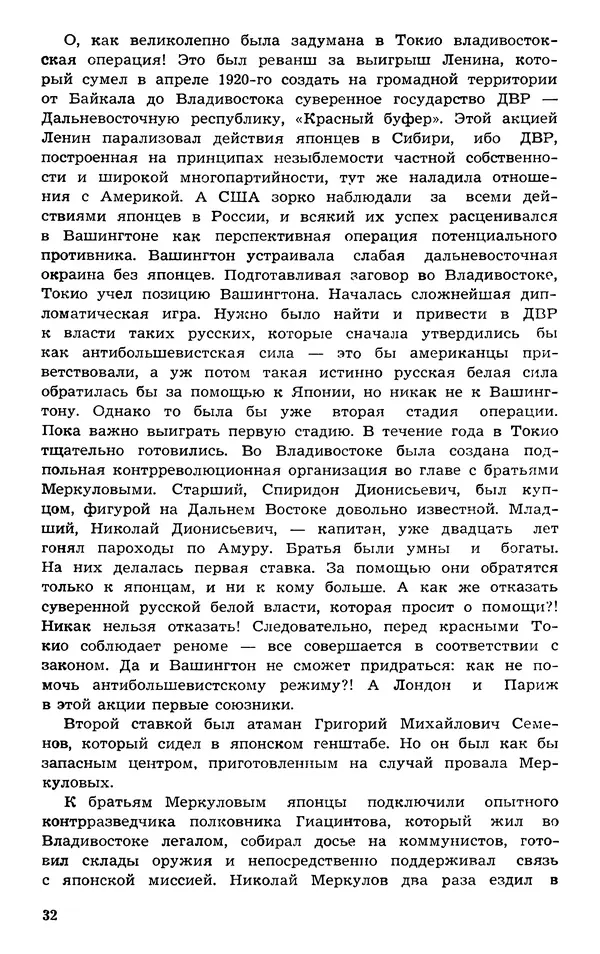  Подвиг. Приложение к журналу «Сельская молодежь» - Подвиг 1973 №03 - Страница № 32