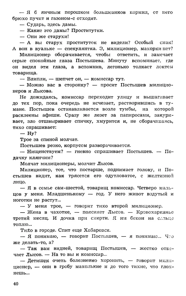  Подвиг. Приложение к журналу «Сельская молодежь» - Подвиг 1973 №03 - Страница № 40