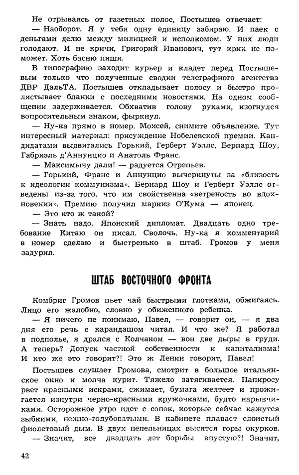  Подвиг. Приложение к журналу «Сельская молодежь» - Подвиг 1973 №03 - Страница № 42