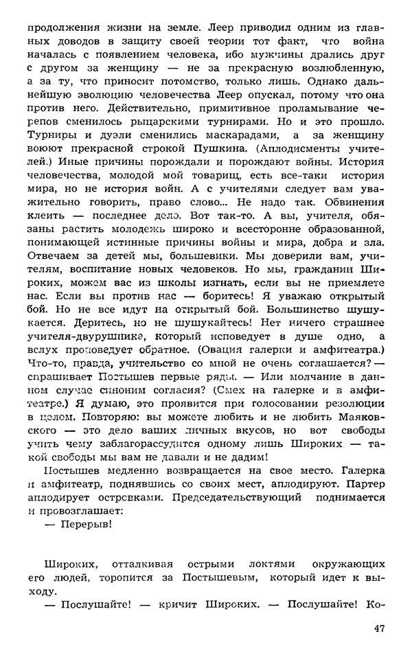  Подвиг. Приложение к журналу «Сельская молодежь» - Подвиг 1973 №03 - Страница № 47