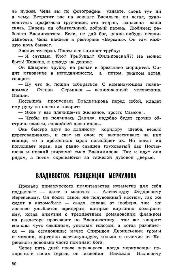  Подвиг. Приложение к журналу «Сельская молодежь» - Подвиг 1973 №03 - Страница № 50