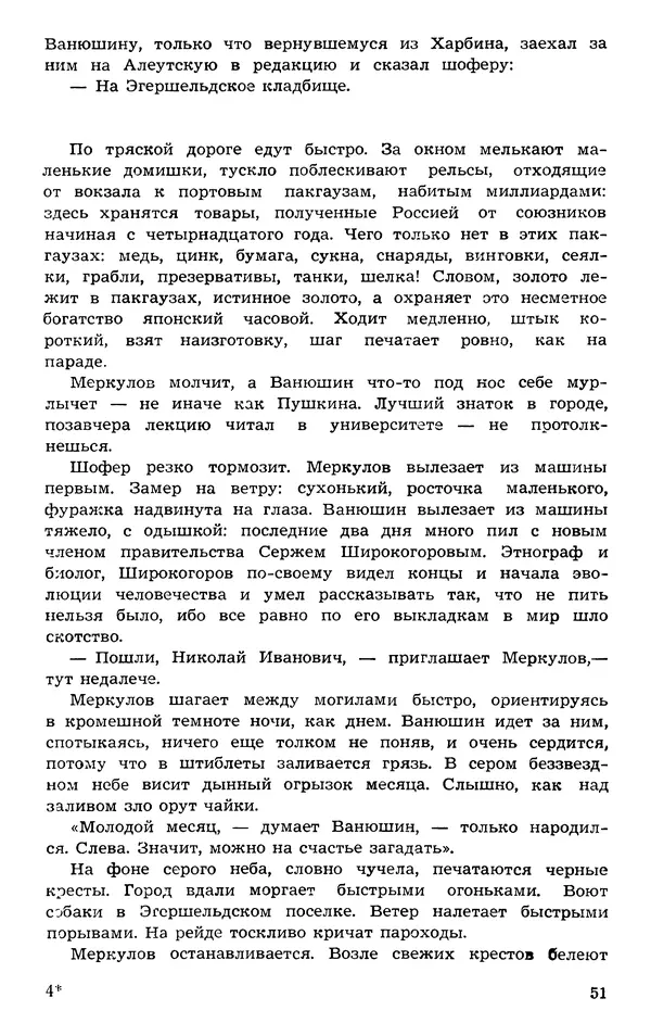  Подвиг. Приложение к журналу «Сельская молодежь» - Подвиг 1973 №03 - Страница № 51