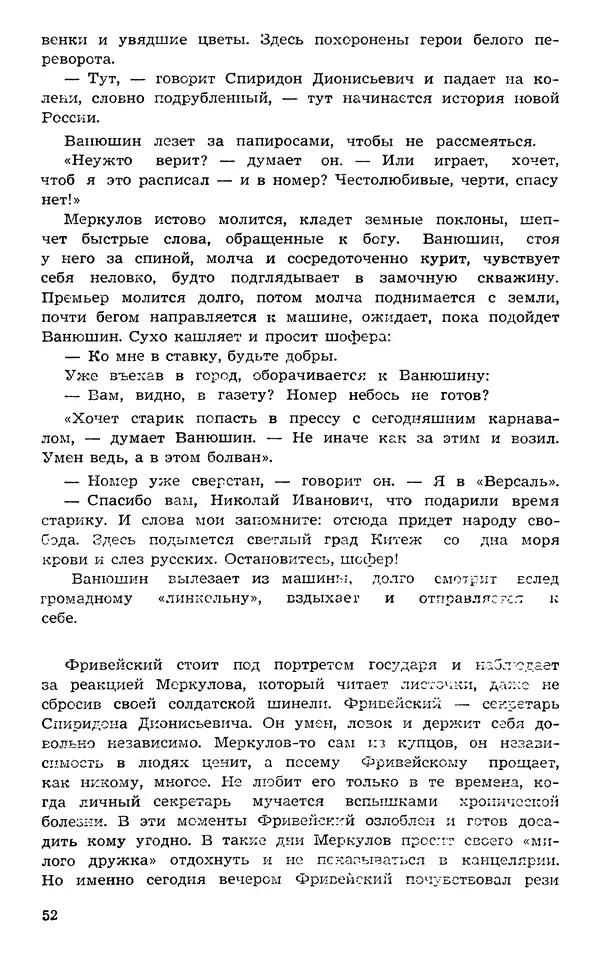  Подвиг. Приложение к журналу «Сельская молодежь» - Подвиг 1973 №03 - Страница № 52