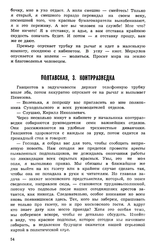  Подвиг. Приложение к журналу «Сельская молодежь» - Подвиг 1973 №03 - Страница № 54