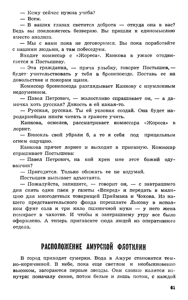  Подвиг. Приложение к журналу «Сельская молодежь» - Подвиг 1973 №03 - Страница № 61