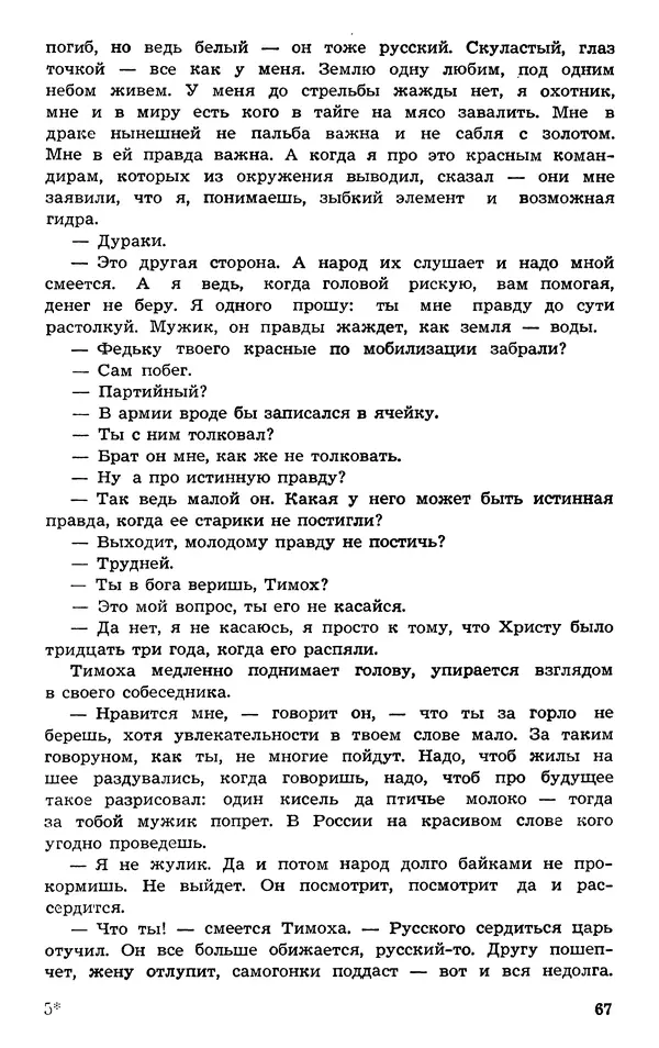  Подвиг. Приложение к журналу «Сельская молодежь» - Подвиг 1973 №03 - Страница № 67