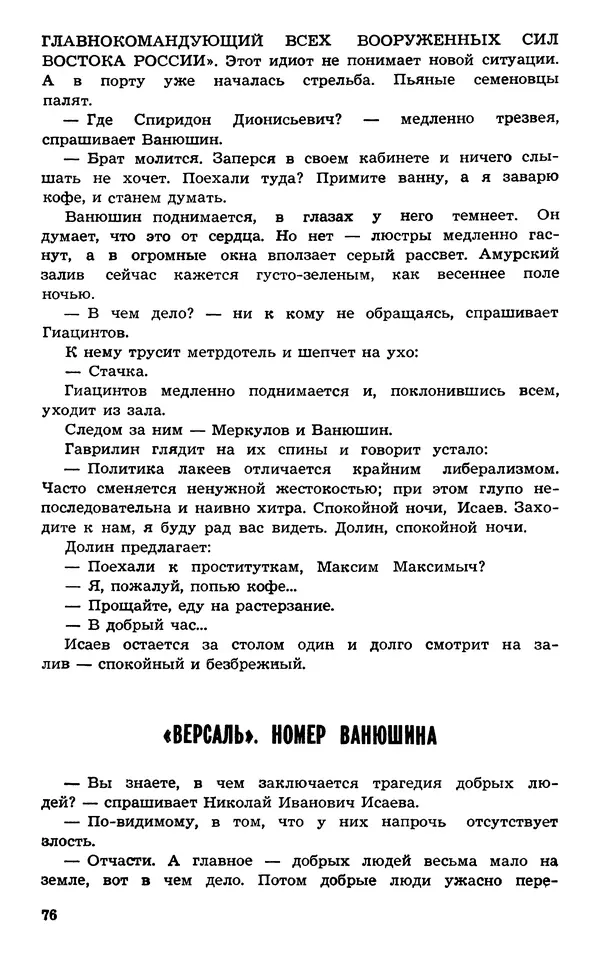  Подвиг. Приложение к журналу «Сельская молодежь» - Подвиг 1973 №03 - Страница № 76