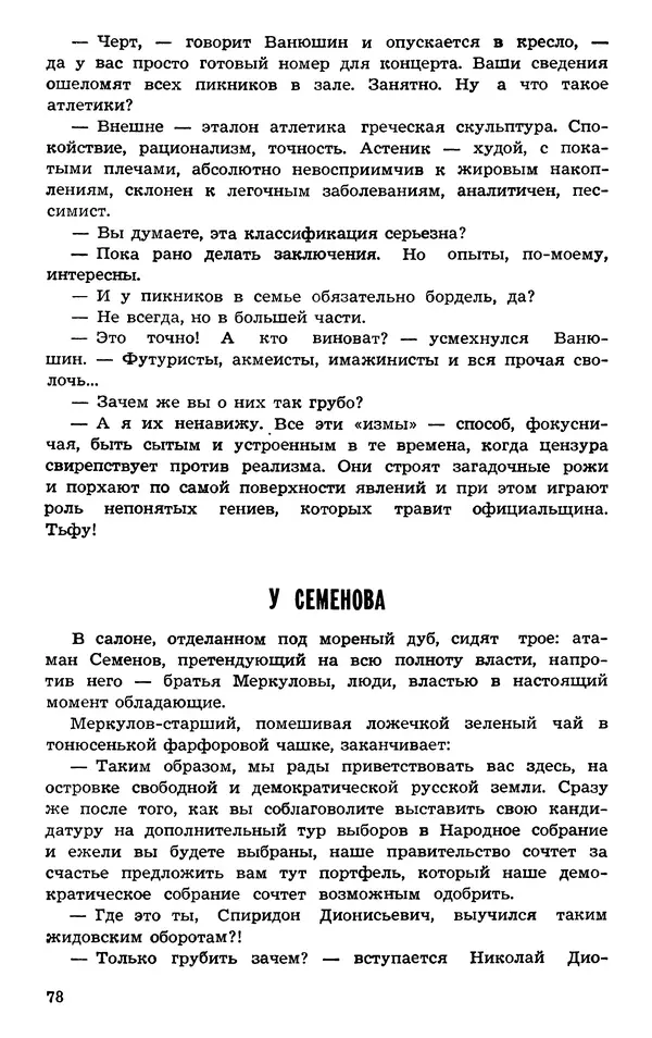  Подвиг. Приложение к журналу «Сельская молодежь» - Подвиг 1973 №03 - Страница № 78