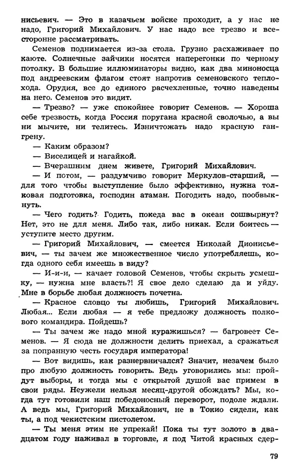  Подвиг. Приложение к журналу «Сельская молодежь» - Подвиг 1973 №03 - Страница № 79