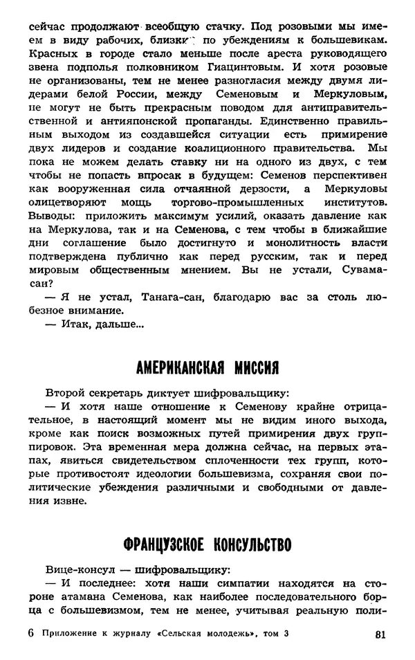  Подвиг. Приложение к журналу «Сельская молодежь» - Подвиг 1973 №03 - Страница № 81