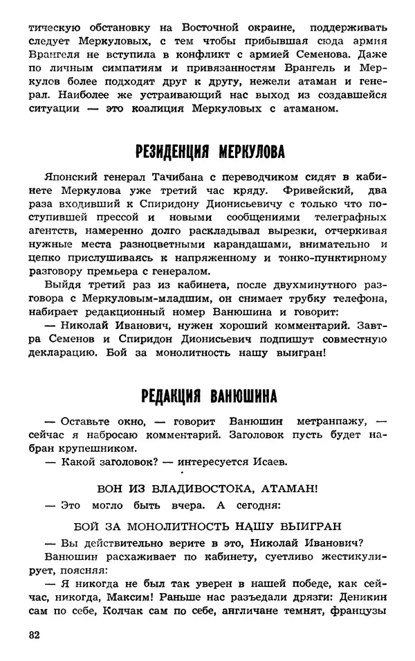  Подвиг. Приложение к журналу «Сельская молодежь» - Подвиг 1973 №03 - Страница № 82