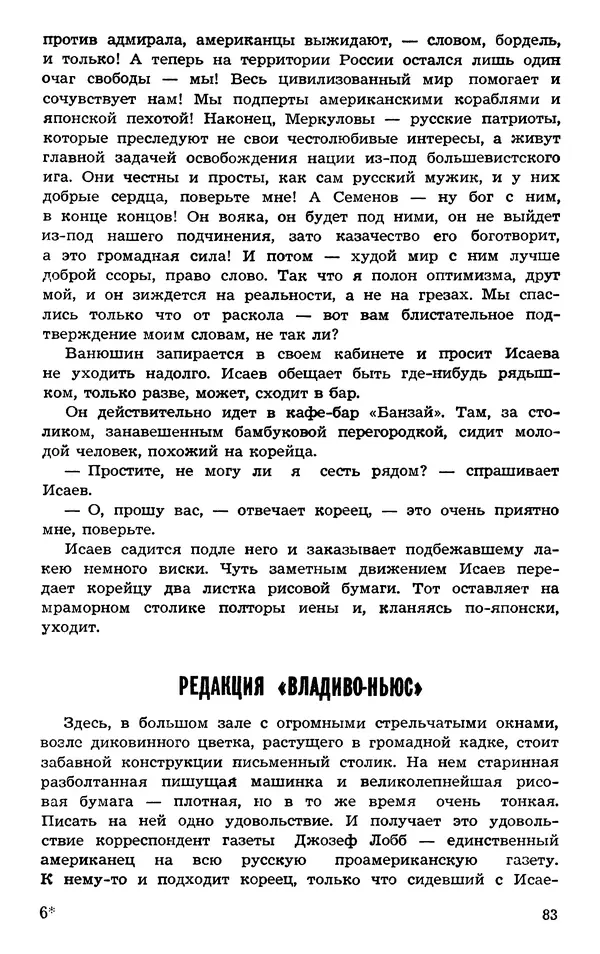  Подвиг. Приложение к журналу «Сельская молодежь» - Подвиг 1973 №03 - Страница № 83