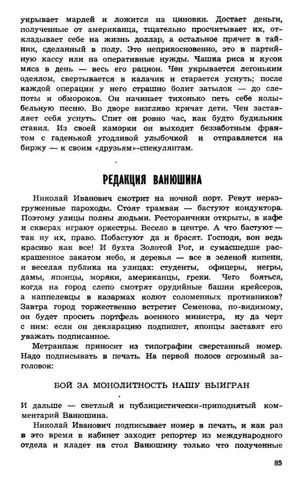  Подвиг. Приложение к журналу «Сельская молодежь» - Подвиг 1973 №03 - Страница № 85