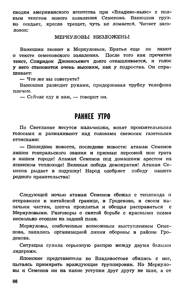  Подвиг. Приложение к журналу «Сельская молодежь» - Подвиг 1973 №03 - Страница № 86