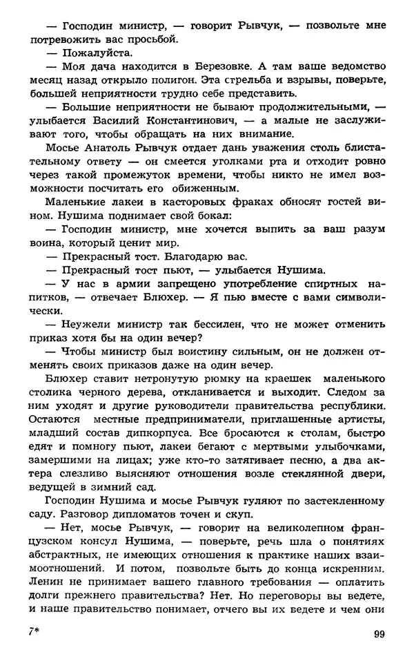  Подвиг. Приложение к журналу «Сельская молодежь» - Подвиг 1973 №03 - Страница № 99