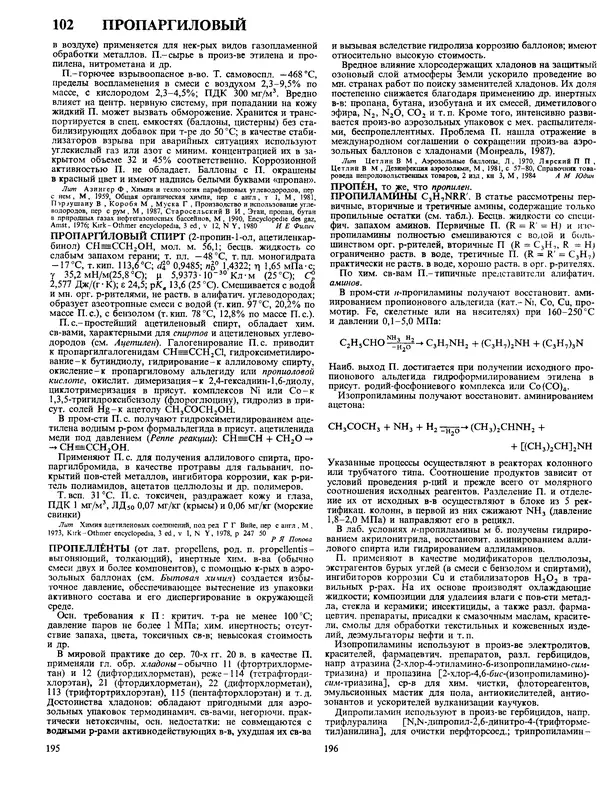 Автор неизвестен - Энциклопедия - Химическая энциклопедия в 5-ти томах. Том 4. ПОЛ-ТРИ - Страница № 101