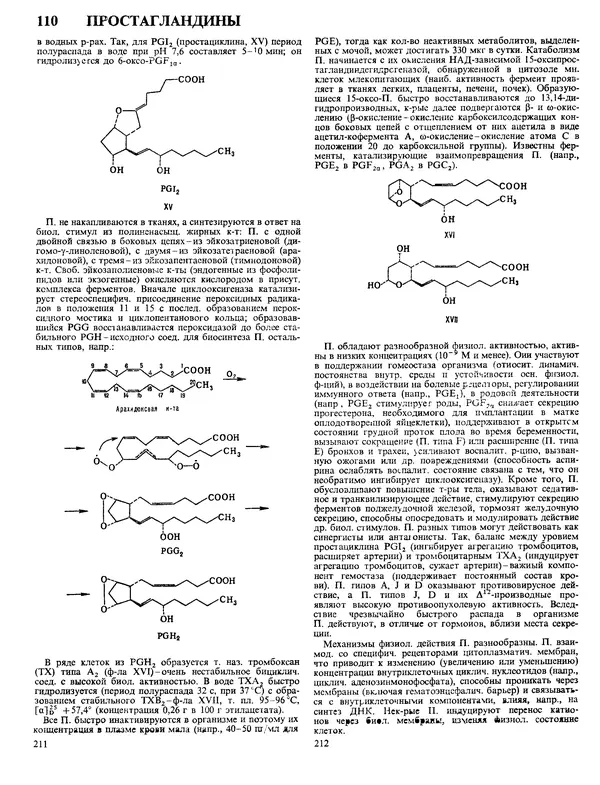 Автор неизвестен - Энциклопедия - Химическая энциклопедия в 5-ти томах. Том 4. ПОЛ-ТРИ - Страница № 109