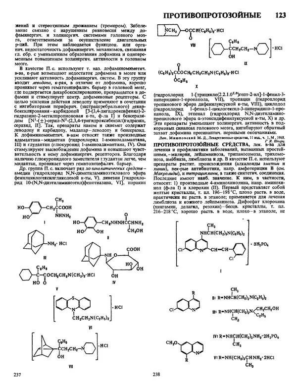 Автор неизвестен - Энциклопедия - Химическая энциклопедия в 5-ти томах. Том 4. ПОЛ-ТРИ - Страница № 122