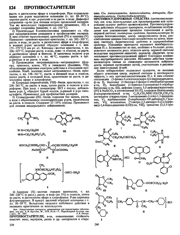 Автор неизвестен - Энциклопедия - Химическая энциклопедия в 5-ти томах. Том 4. ПОЛ-ТРИ - Страница № 123