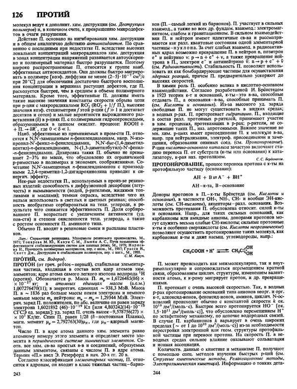 Автор неизвестен - Энциклопедия - Химическая энциклопедия в 5-ти томах. Том 4. ПОЛ-ТРИ - Страница № 125