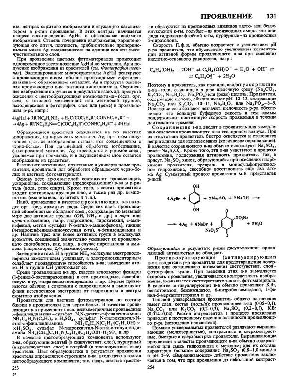 Автор неизвестен - Энциклопедия - Химическая энциклопедия в 5-ти томах. Том 4. ПОЛ-ТРИ - Страница № 130