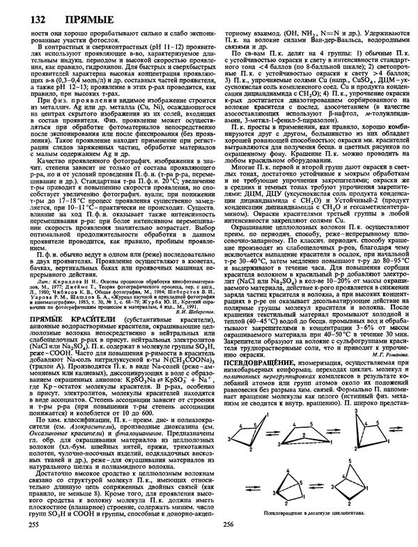 Автор неизвестен - Энциклопедия - Химическая энциклопедия в 5-ти томах. Том 4. ПОЛ-ТРИ - Страница № 131