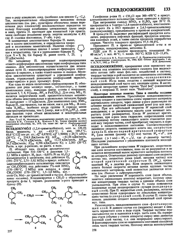 Автор неизвестен - Энциклопедия - Химическая энциклопедия в 5-ти томах. Том 4. ПОЛ-ТРИ - Страница № 132
