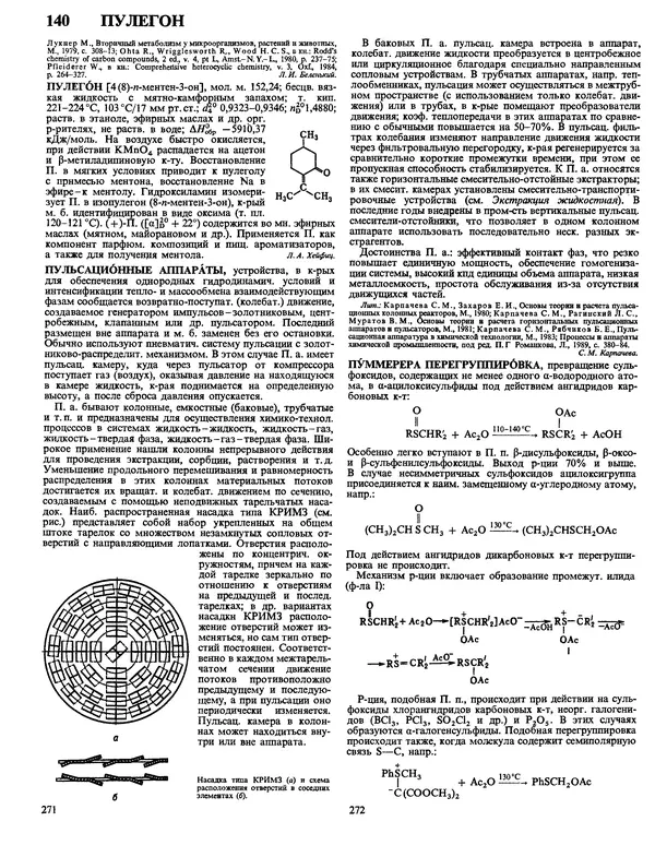 Автор неизвестен - Энциклопедия - Химическая энциклопедия в 5-ти томах. Том 4. ПОЛ-ТРИ - Страница № 139