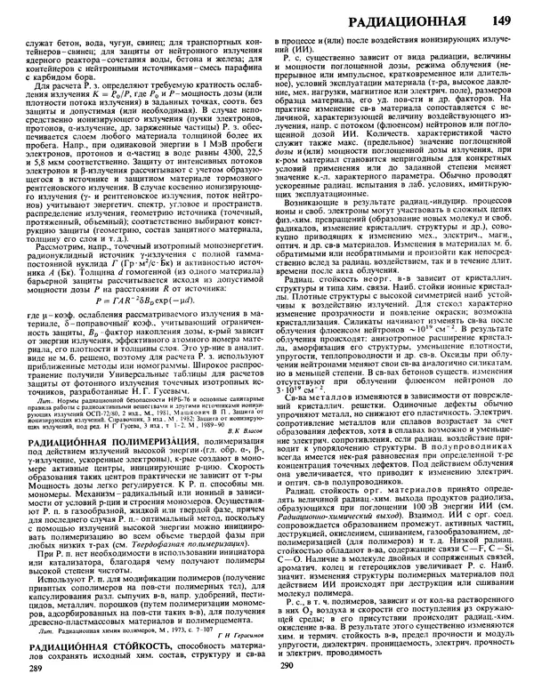 Автор неизвестен - Энциклопедия - Химическая энциклопедия в 5-ти томах. Том 4. ПОЛ-ТРИ - Страница № 148