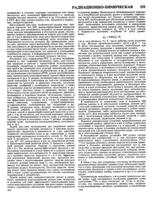 Автор неизвестен - Энциклопедия - Химическая энциклопедия в 5-ти томах. Том 4. ПОЛ-ТРИ - Страница № 150