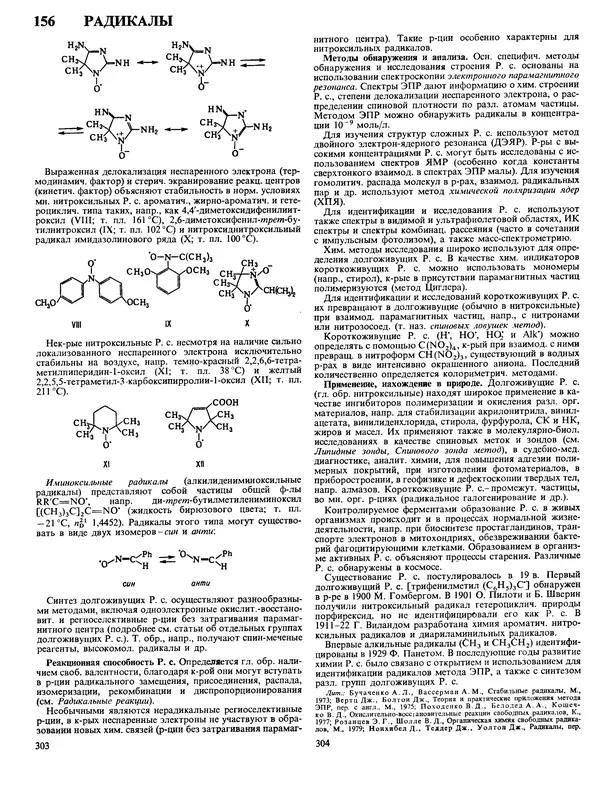 Автор неизвестен - Энциклопедия - Химическая энциклопедия в 5-ти томах. Том 4. ПОЛ-ТРИ - Страница № 155