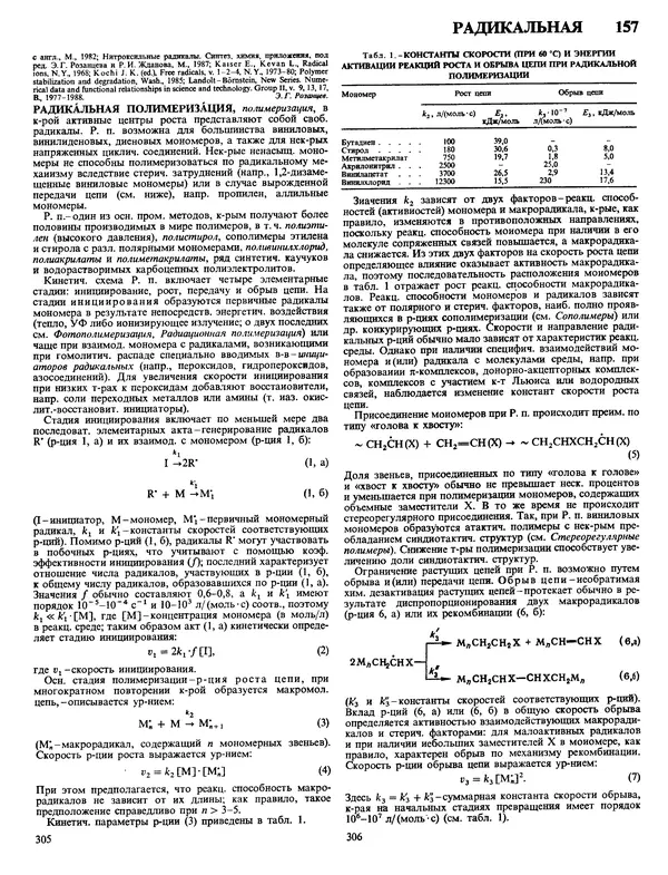 Автор неизвестен - Энциклопедия - Химическая энциклопедия в 5-ти томах. Том 4. ПОЛ-ТРИ - Страница № 156