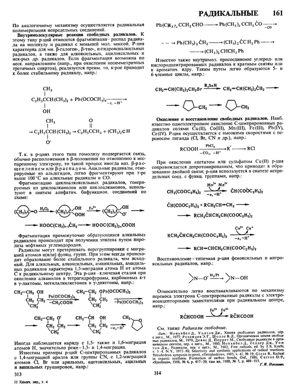 Автор неизвестен - Энциклопедия - Химическая энциклопедия в 5-ти томах. Том 4. ПОЛ-ТРИ - Страница № 160