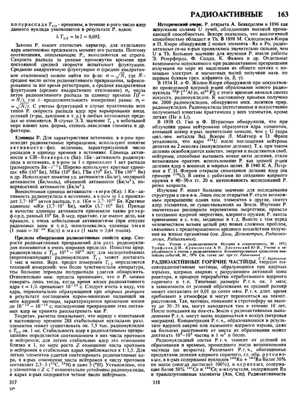 Автор неизвестен - Энциклопедия - Химическая энциклопедия в 5-ти томах. Том 4. ПОЛ-ТРИ - Страница № 162