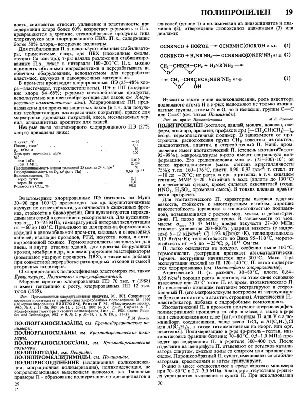 Автор неизвестен - Энциклопедия - Химическая энциклопедия в 5-ти томах. Том 4. ПОЛ-ТРИ - Страница № 18