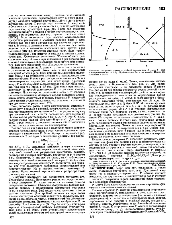 Автор неизвестен - Энциклопедия - Химическая энциклопедия в 5-ти томах. Том 4. ПОЛ-ТРИ - Страница № 182