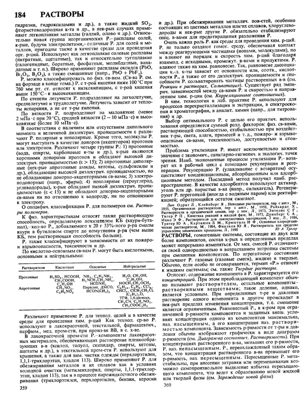 Автор неизвестен - Энциклопедия - Химическая энциклопедия в 5-ти томах. Том 4. ПОЛ-ТРИ - Страница № 183