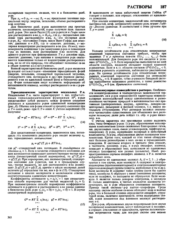 Автор неизвестен - Энциклопедия - Химическая энциклопедия в 5-ти томах. Том 4. ПОЛ-ТРИ - Страница № 186